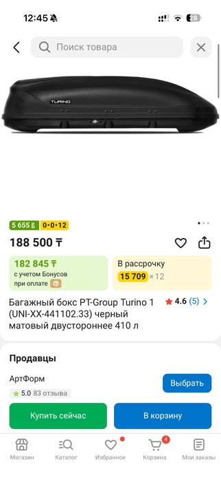 Продам автобокс torino 1 от pt group