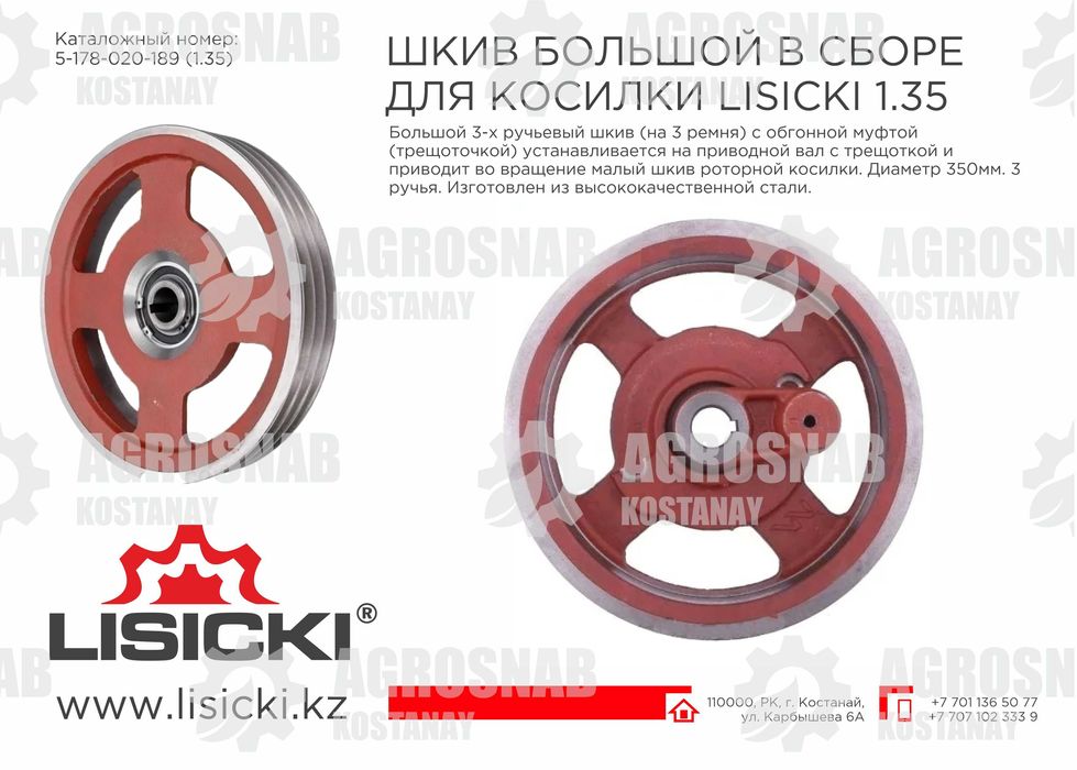 Шкив большой ременный (запчасти роторная косилка Лисицки)