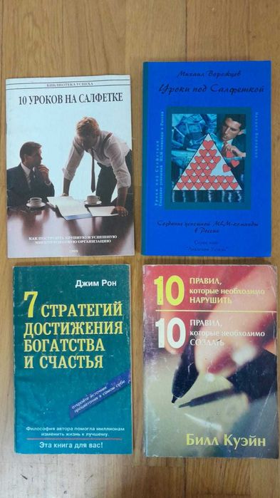 Книги про сетевой маркетинг, Мастер Кит, Брайан Трейси Джим Рон