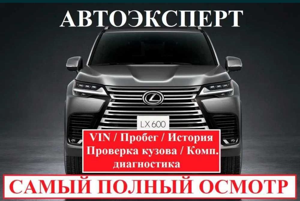 Автоэксперт Осмотр авто Проверка авто Автоподбор