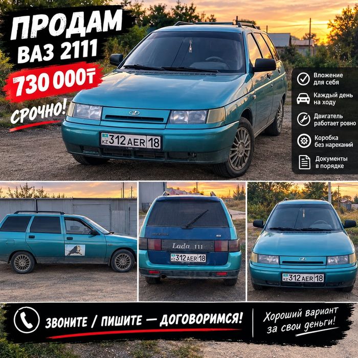 Продам ваз 21111