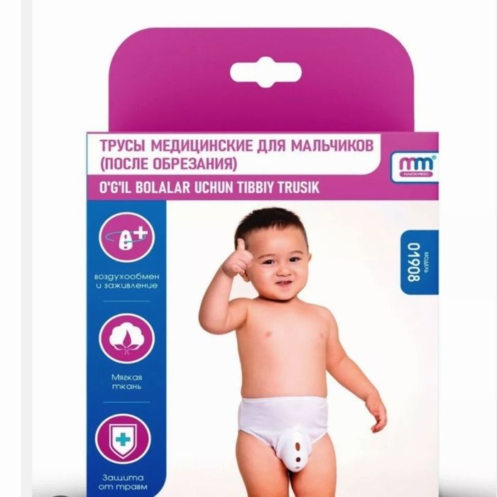 Продам трусики после обрезания.