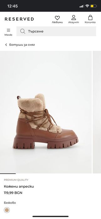 Нови кожени апрески Reserved