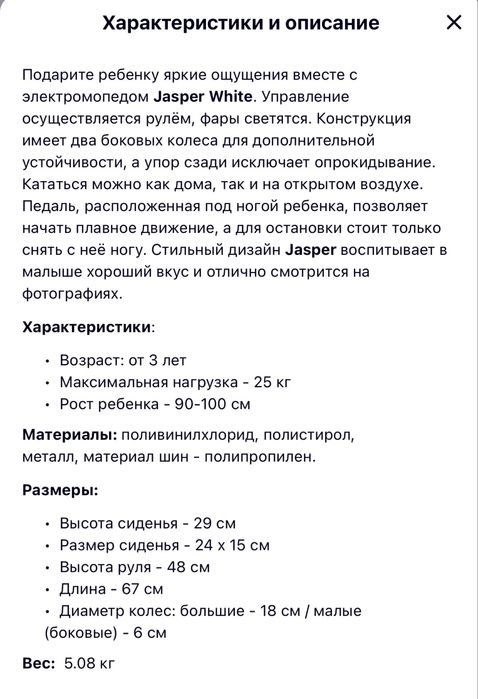 Продам детский электромопед