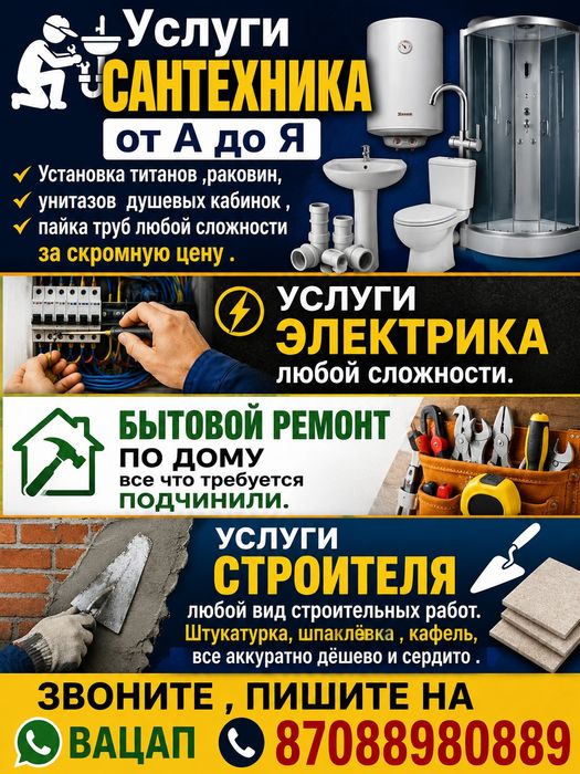 Услуги мужа на час