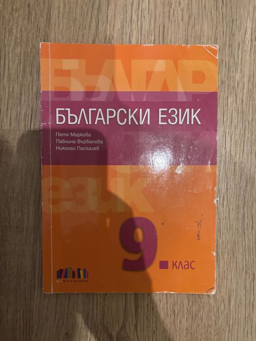 Продавам Учебници
