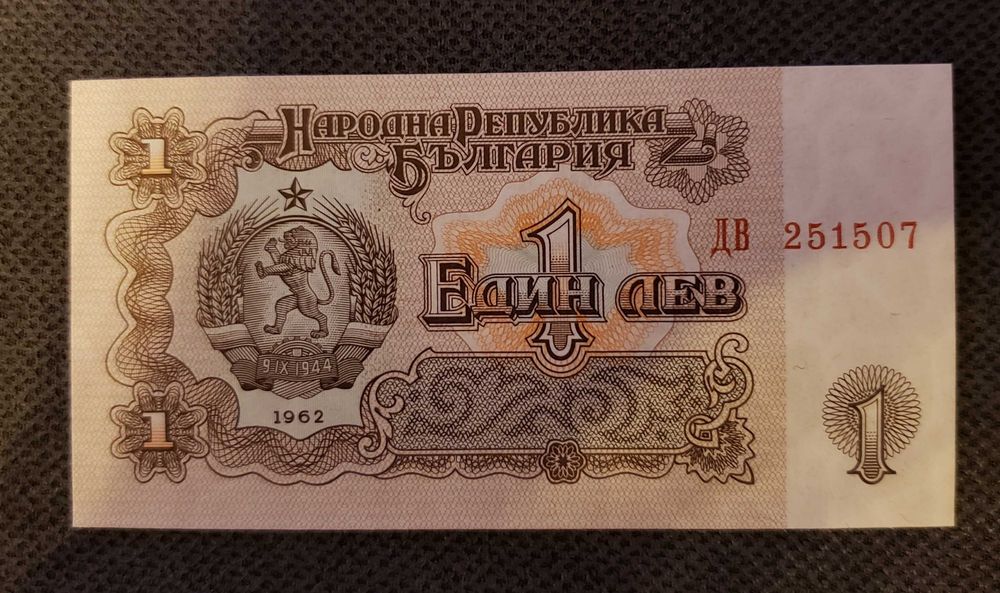 1 лев от 1974 чисто нов
