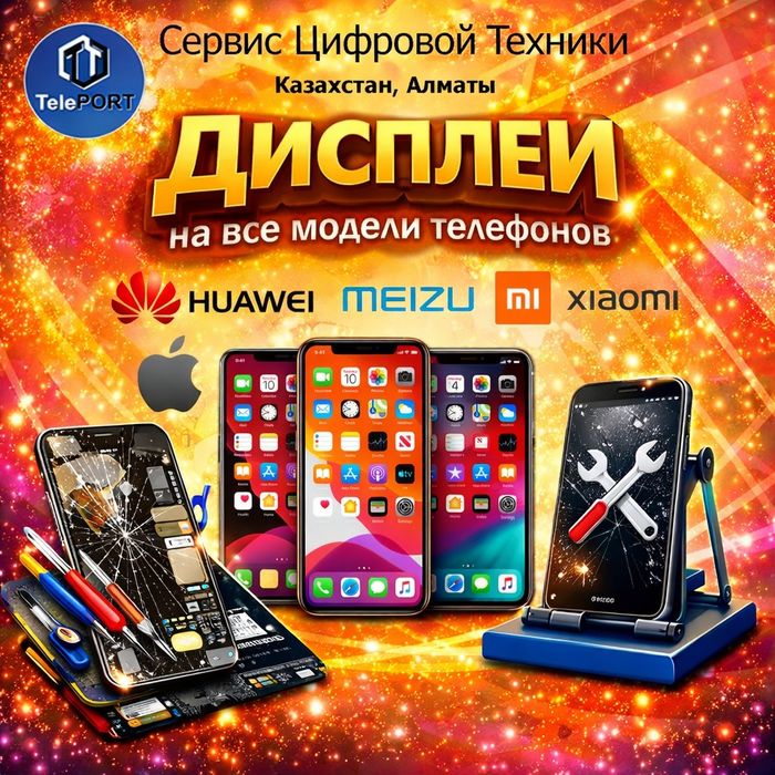 Ремонт Дисплеи Стекла телефонов Iphone Xiaomi Redmi Huawei Samsung
