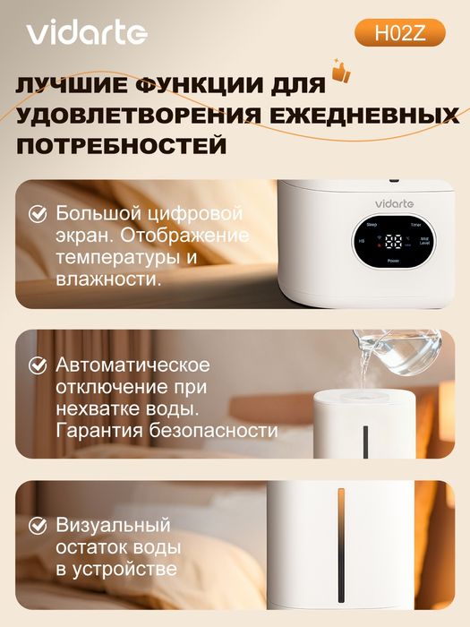 Увлажнитель воздуха Vidarte H02z официальная гарантия 1 год