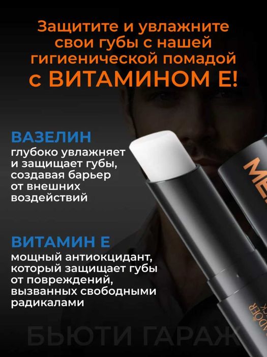 Гигиеническая помада