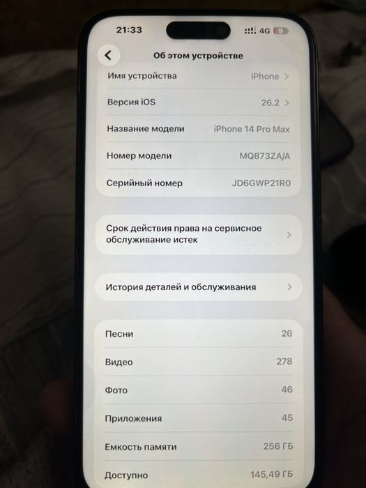 iPhone 14 Pro Max 256гб