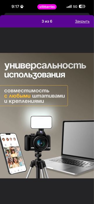 Продам свет для телефона