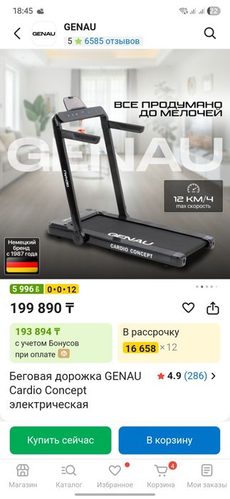 Genau беговая дорожка