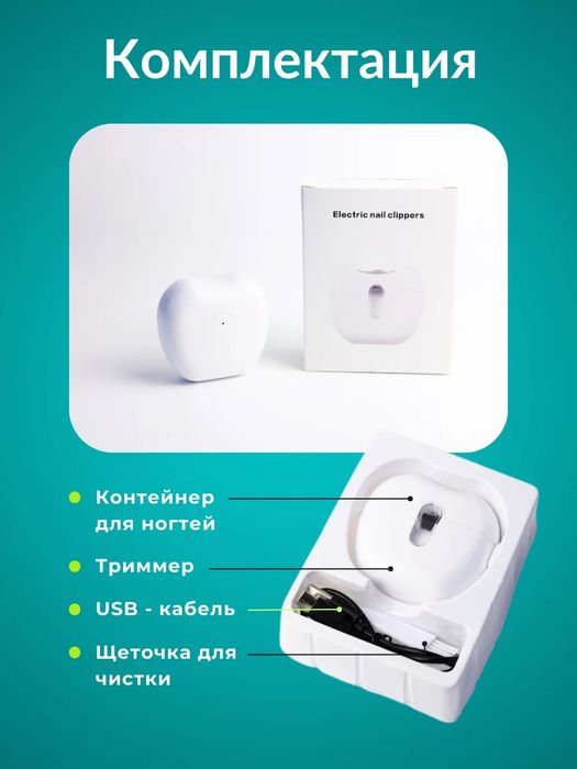 Электрические маникюрные ножницы- триммер для ногтейДОСТАВКА БЕСПЛАТНО