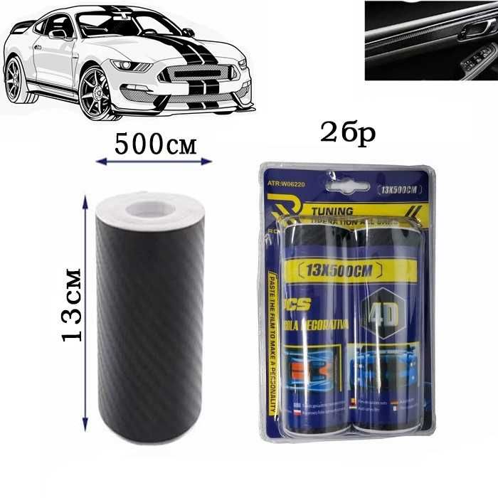 Декоративно фолио Automat, Черен Карбон, 13x500см