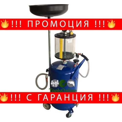 НЕМСКА Масларка - Пневматична Помпа За Засмукване На Масло 68 Литра StahlMаyer + ЛЕД ФЕНЕР