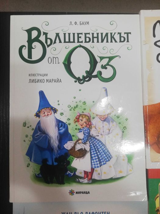 Детски книги, литература за деца до 5 клас