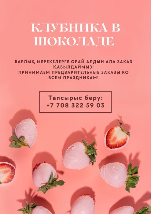 Клубника в шоколаде