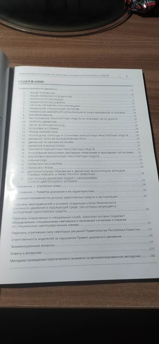 Учебник по пдд с тестами