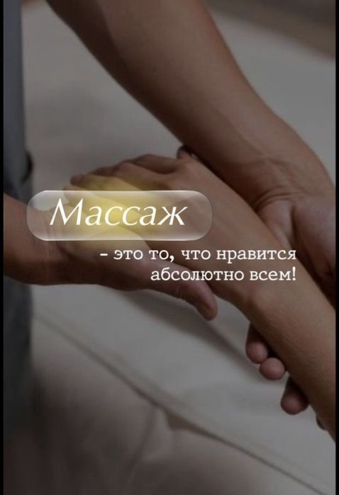 Массаж классический ( ручной)