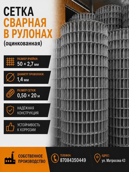 Сетка сварная в рулонах