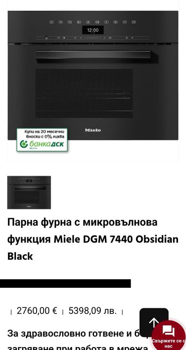 Парна фурна с микровълнова функция Miele DGM 7440
