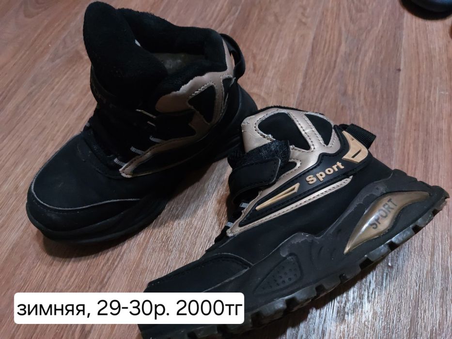 Обувь на мальчика