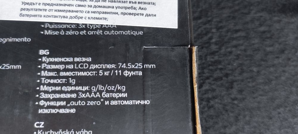 Чисто нова кухненска везна