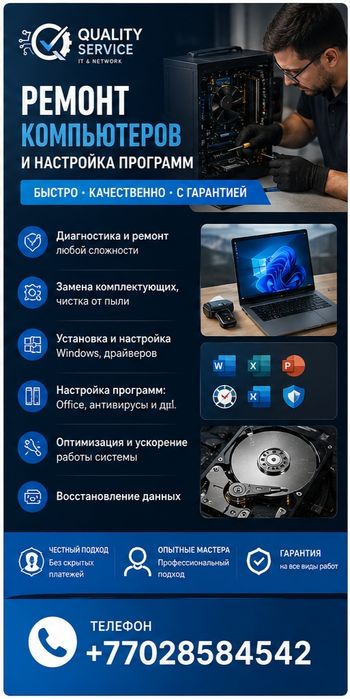 Ремонт компьютеров