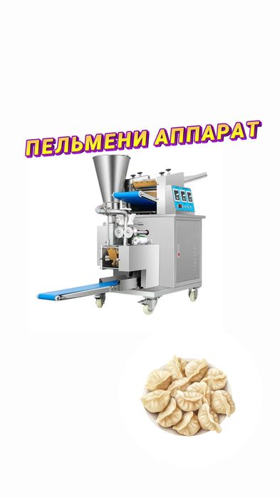 Пельмени полуфабриак аппараты для ресторан