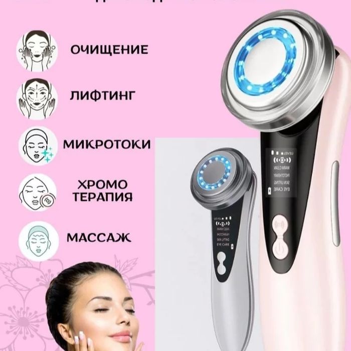 Аппарат для омоложения лица 5 в 1
