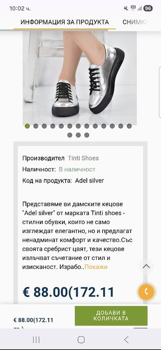 Кецове Tinti,естествена кожа