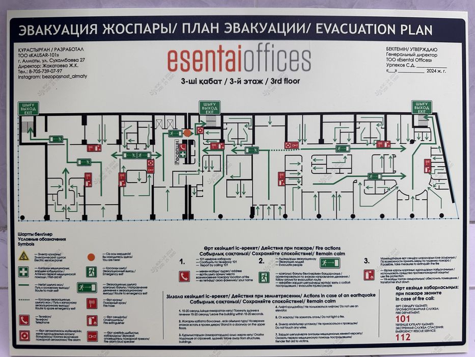 Светонакапливающий План эвакуации