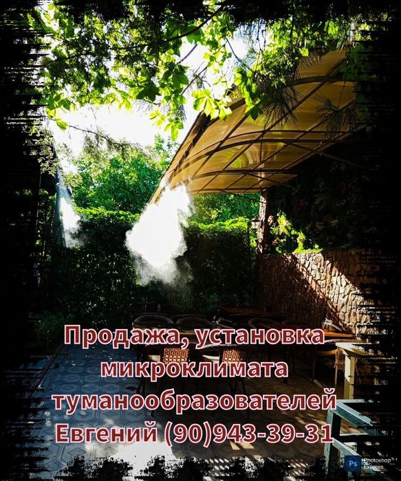 Туманообразователи, Микроклимат