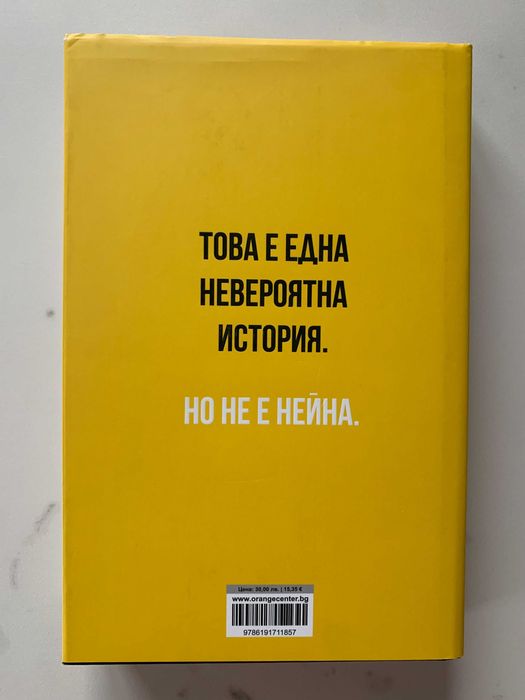 Йелоуфейс - Р. Ф. Куанг ТВЪРДИ КОРИЦИ