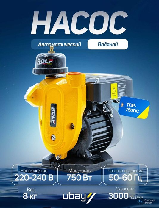 Автоматический водяной насос Rolf TOP-370DC (370/550/750Вт) Цена ОПТОМ