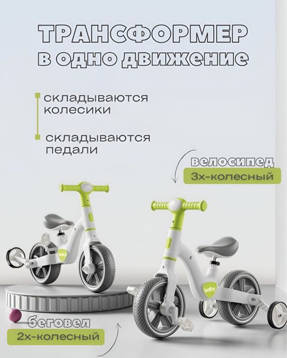 Беговел-трансформер