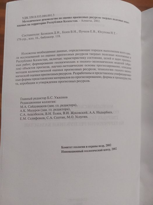 Руководство для геологов