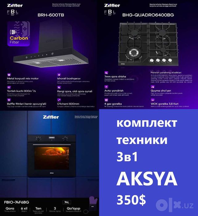 Духовка + панель и вытяжка / комплекты 2 в 1 / 3 в 1 / 4 в 1 / АКЦИЯ