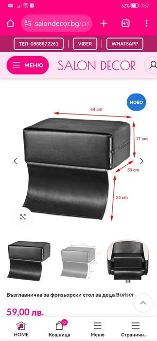 Напълно оборудвана бръснарница в София