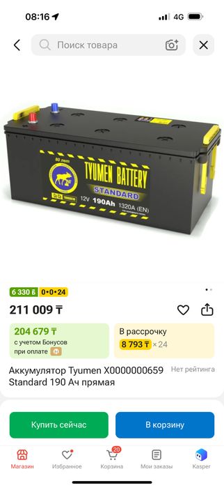 Аккумулятор Tyumen Standard 190 Ач