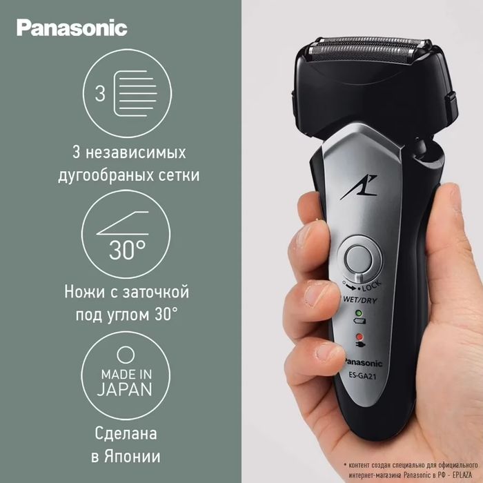 Электробритва Panasonic ES-GA21