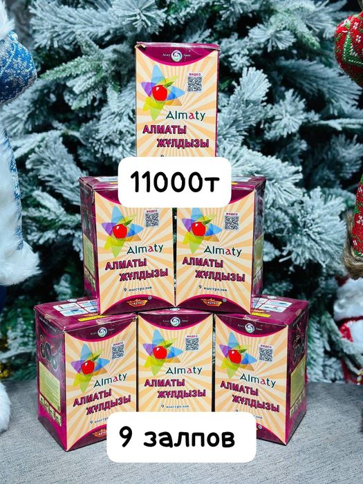 Салюты с доставкой по городу Семей