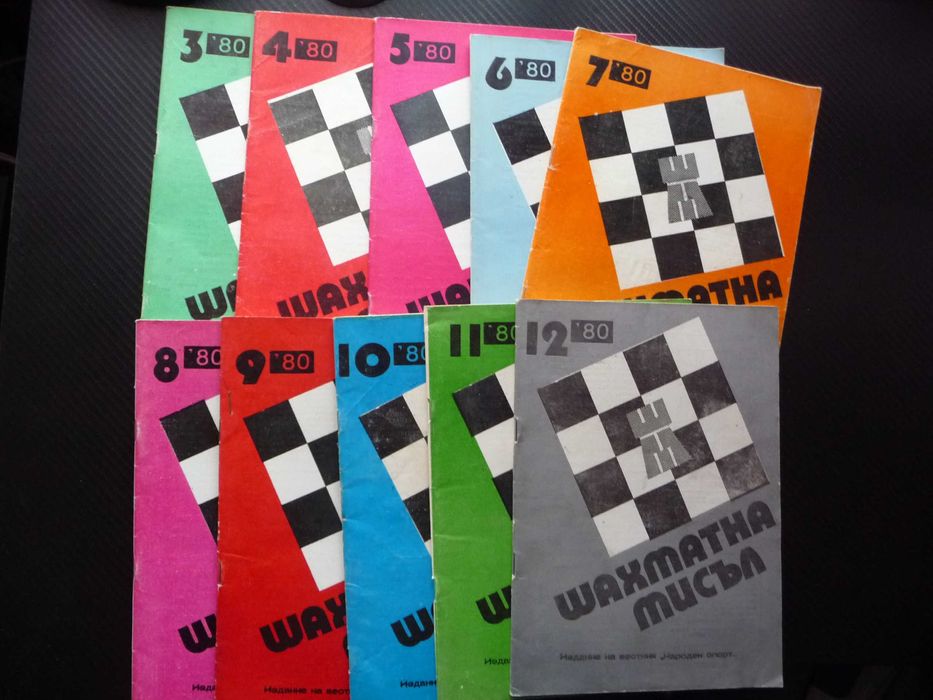 Шахматна мисъл списания шах мат дъска игра гросмайстори фигури цар топ