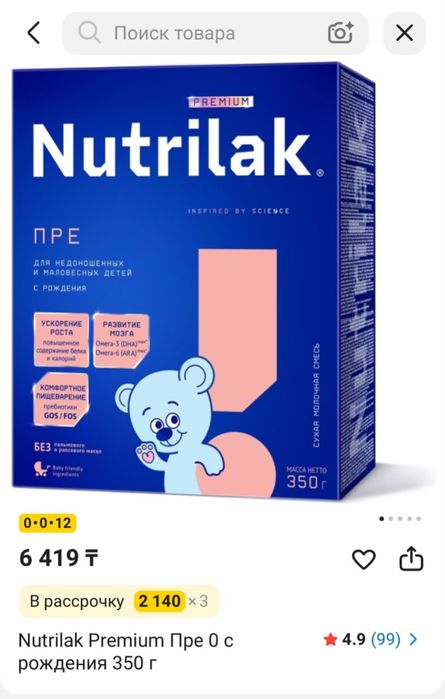 Nutrilak Premium PRE 350 г