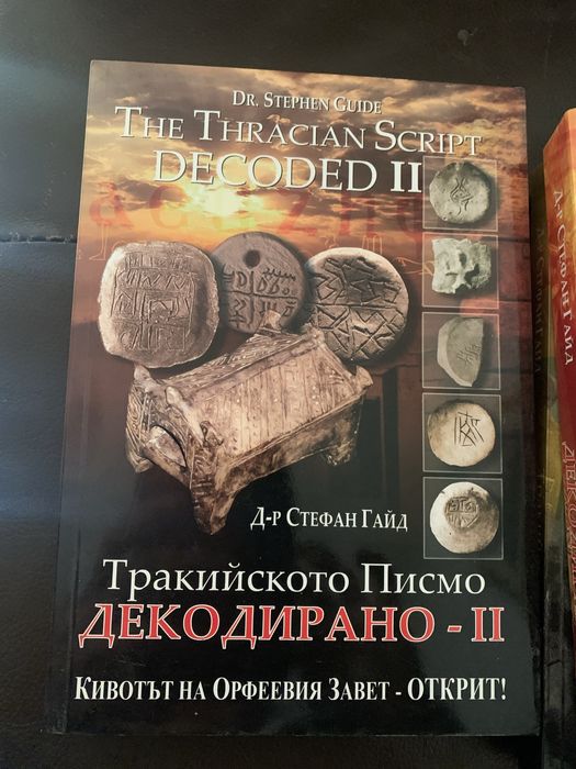 Стефан Гайд поредици книги