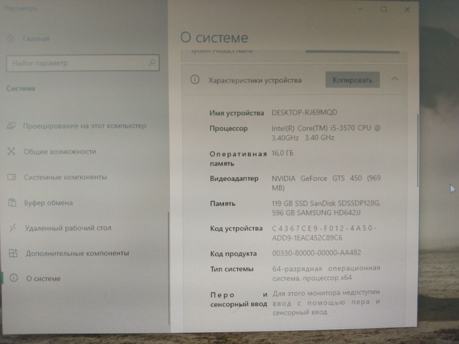 Настольный компьютер