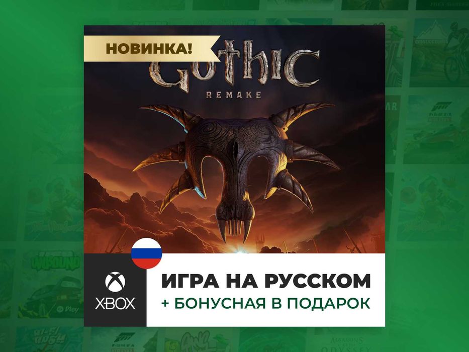 Gothic 1 Remake - Xbox Series X/S