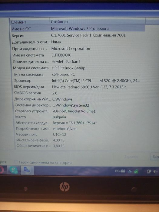 Лаптоп HP EliteBook 8440p