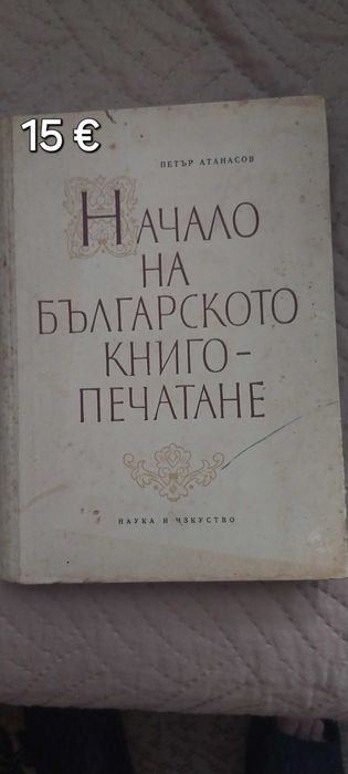 Антикварна книга